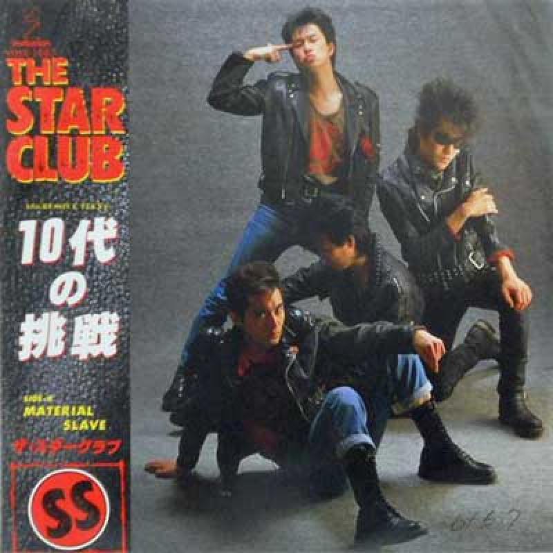 スター・クラブ: