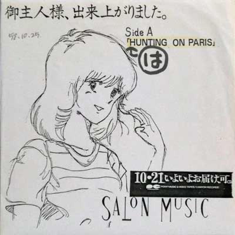 サロン・ミュージック: