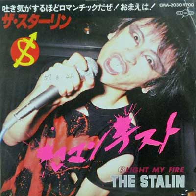 スターリン: