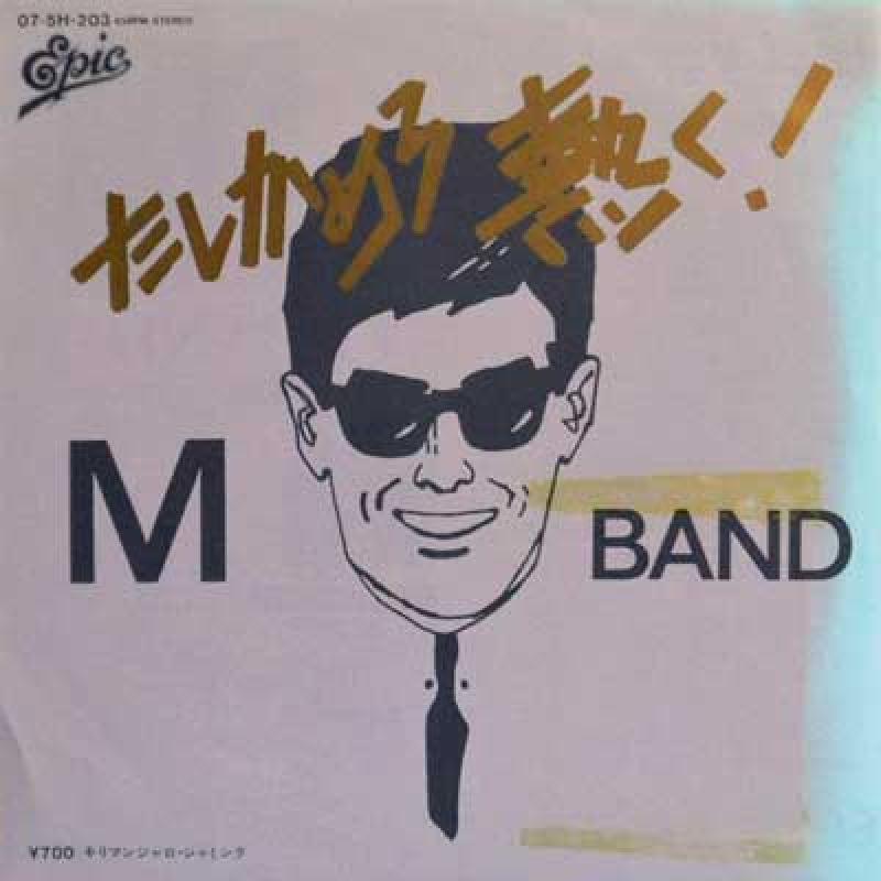 エム・バンド: