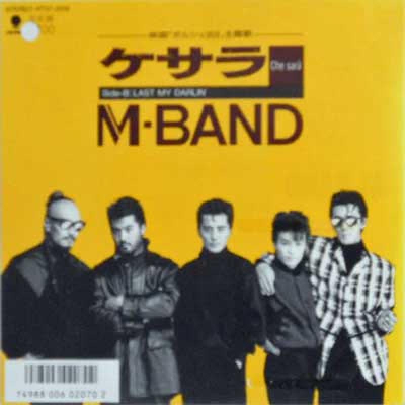 エム・バンド: