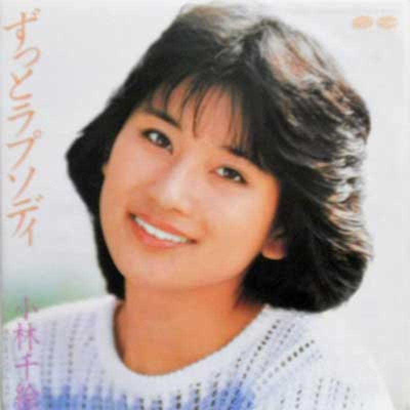 小林千絵/ずっとラプソディ / 渚センチメンタルステップのシングル盤通販・販売ならサウンドファインダー"