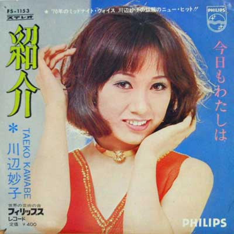 川辺妙子/紹介　/　今日もわたしはのシングル盤通販・販売ならサウンドファインダー"