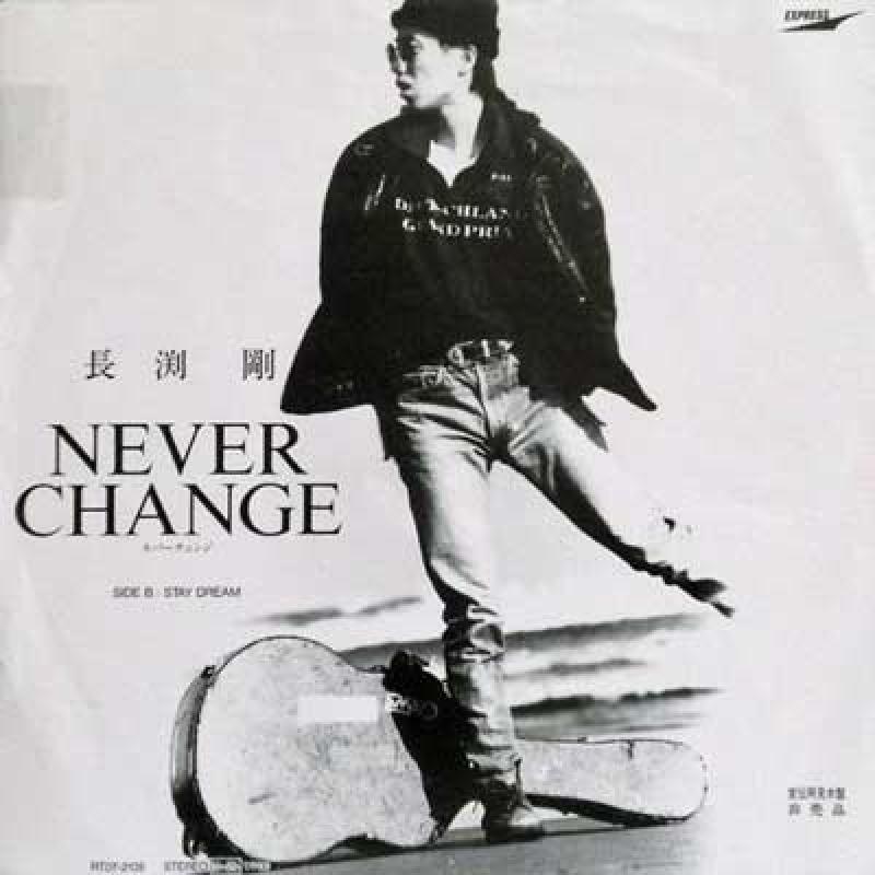 長渕剛/Never