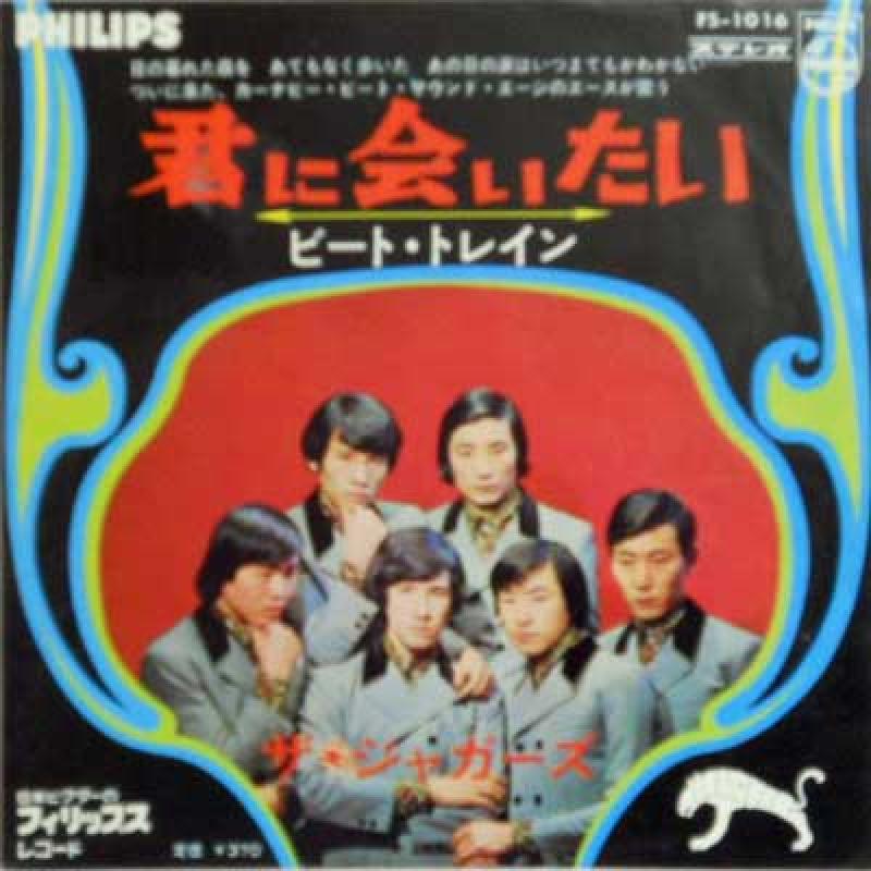 ジャガーズ: