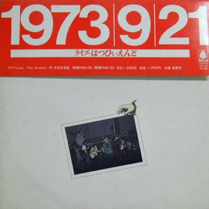 はっぴいえんど/1973