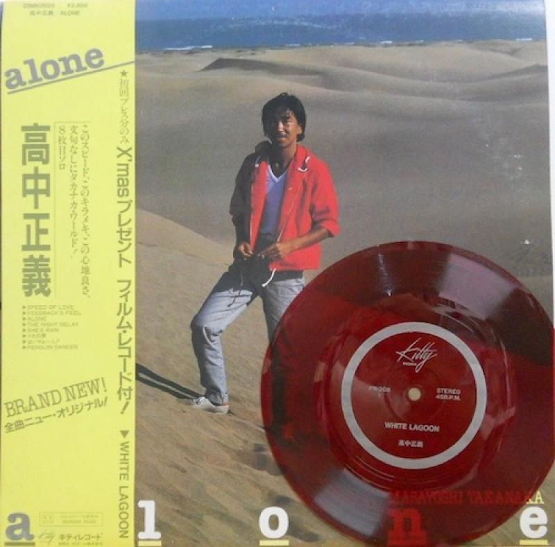 高中正義/AloneのLPレコード通販・販売ならサウンドファインダー"