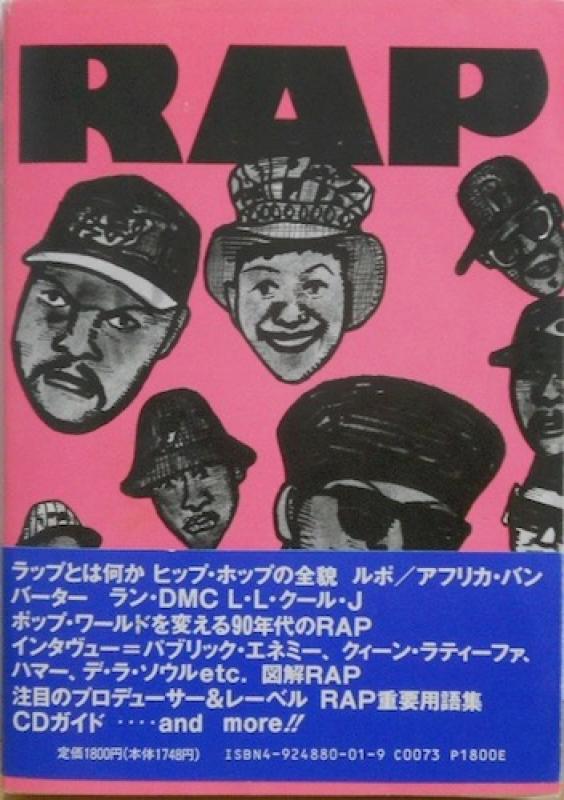 RAP/これでラップミュージックがわかるの書籍通販・販売ならサウンドファインダー"