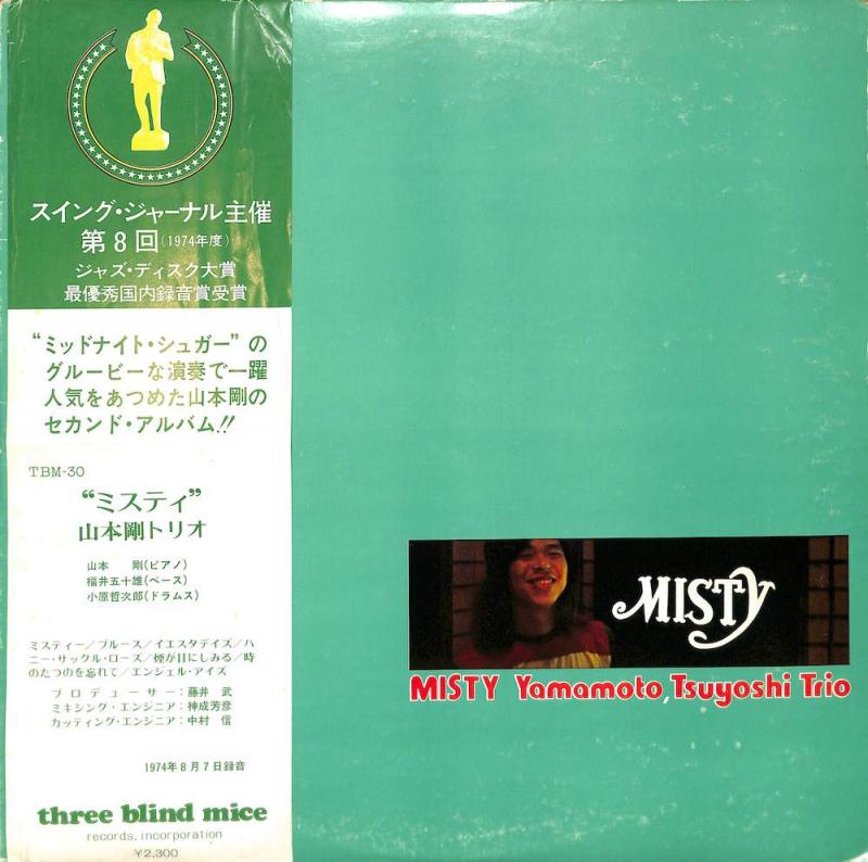 山本剛: YAMAMOTO TSUYOSHI TRIO/MistyのLPレコード通販・販売ならサウンドファインダー