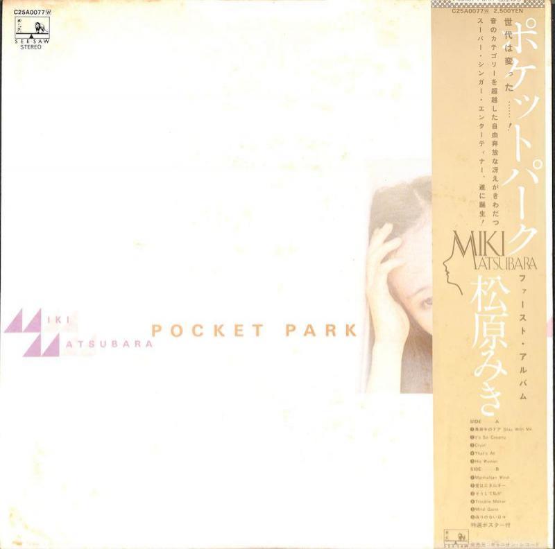 松原みき: MIKI MATSUBARA/Pocket ParkのLPレコード通販・販売ならサウンドファインダー