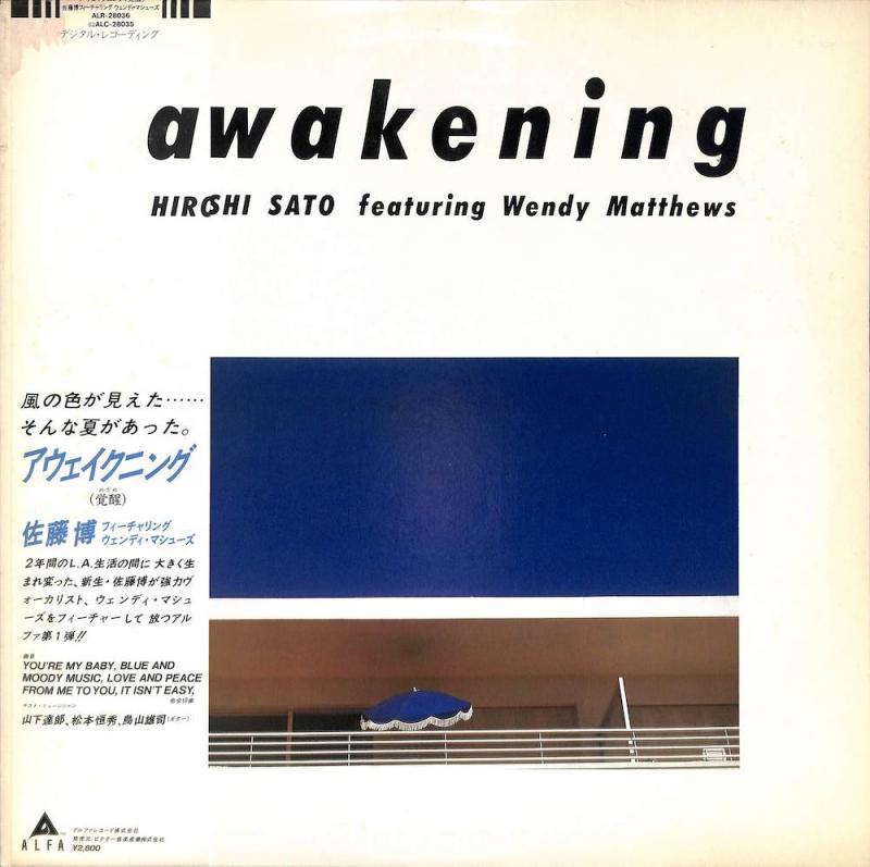 佐藤博: HIROSHI SATO, WENDY MATTHEWS/AwakeningのLPレコード vinyl LP通販・販売ならサウンドファインダー