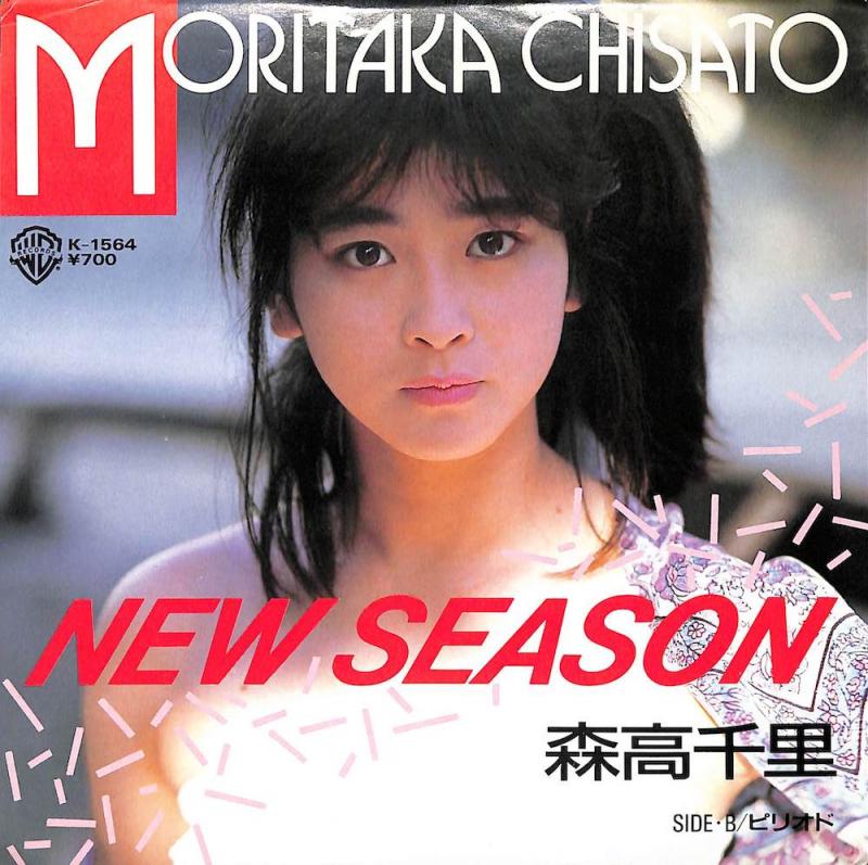 森高千里: CHISATO MORITAKA/New Season / ピリオドのシングル盤通販・販売ならサウンドファインダー