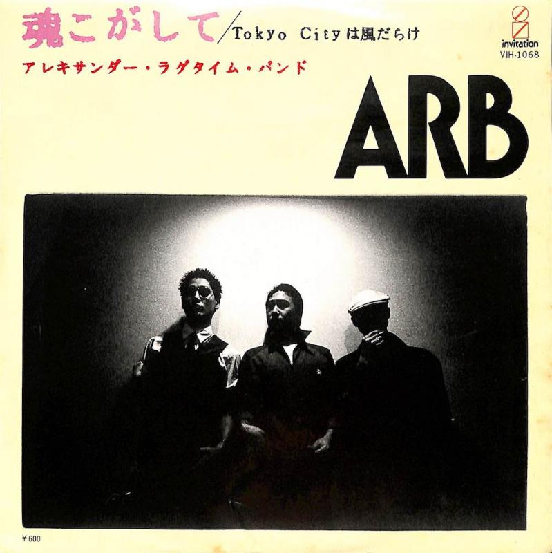 ARB: Alexander's Ragtime Band/魂こがして / Tokyo Cityは風だらけのシングル盤 vinyl 7inch通販・販売ならサウンドファインダー