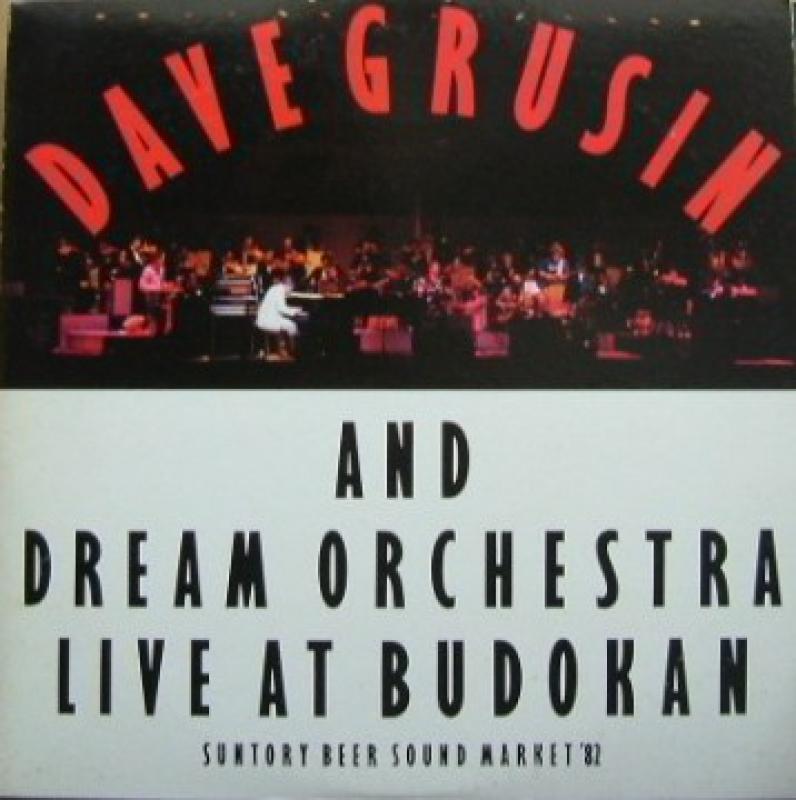 DAVE GRUSIN & DREAM ORCHESTRA/ライヴ・アット・武道館のLPレコード vinyl LP通販・販売ならサウンドファインダー