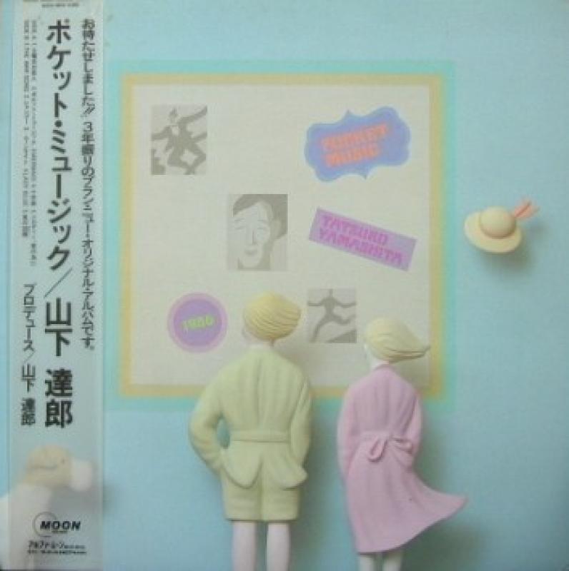 山下達郎/ポケット・ミュージックのLPレコード通販・販売ならサウンドファインダー"