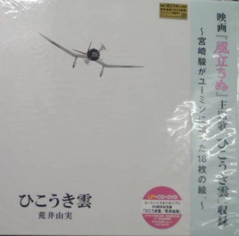 荒井由実/ひこうき雲(40周年記念盤)のLPレコード通販・販売ならサウンドファインダー"