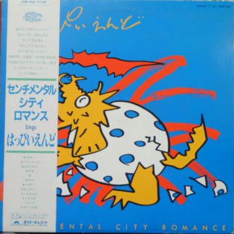センチメンタル・シティ・ロマンス/sings