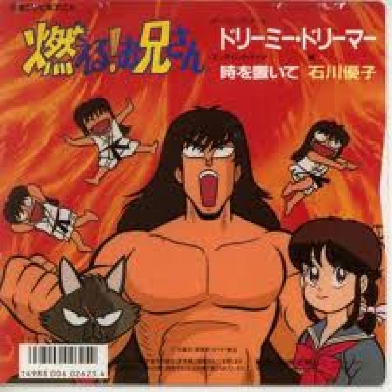 石川 優子/ドリーミー・ドリーマーのシングル盤通販・販売ならサウンドファインダー"