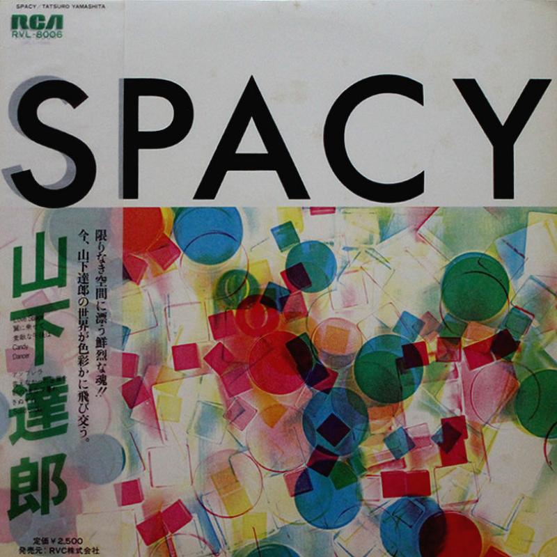 山下 達郎/Spacy レコード通販・買取のサウンドファインダー