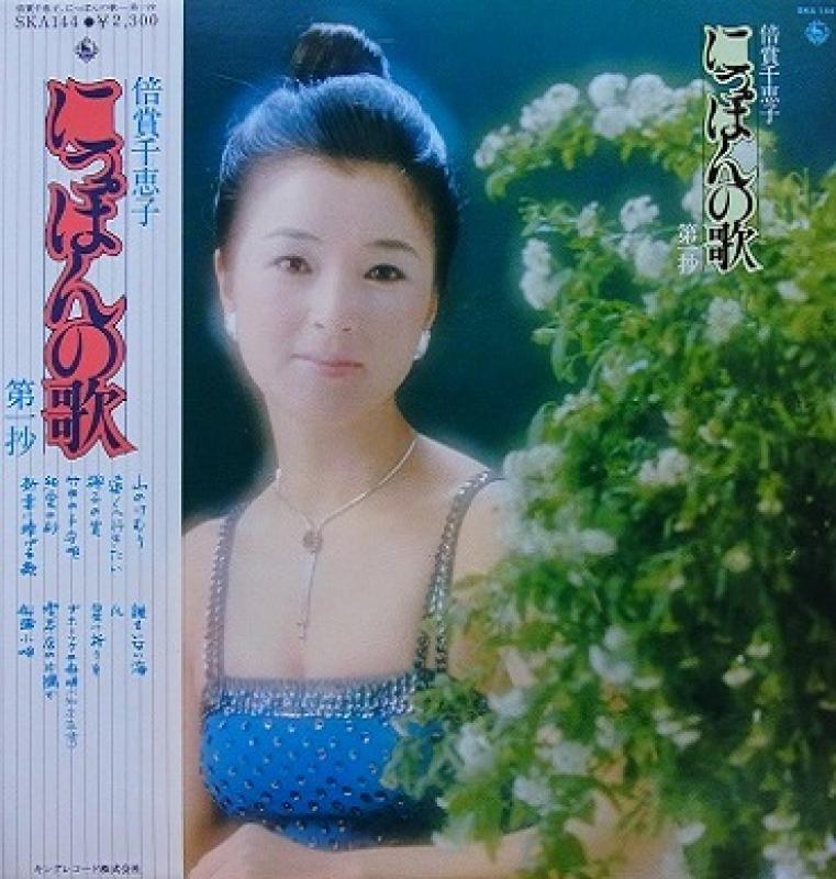 歌謡曲LPレコード 2016年5月21日更新分 倍賞 千恵子、とみた ゆう子、 SOUND FINDER official blog