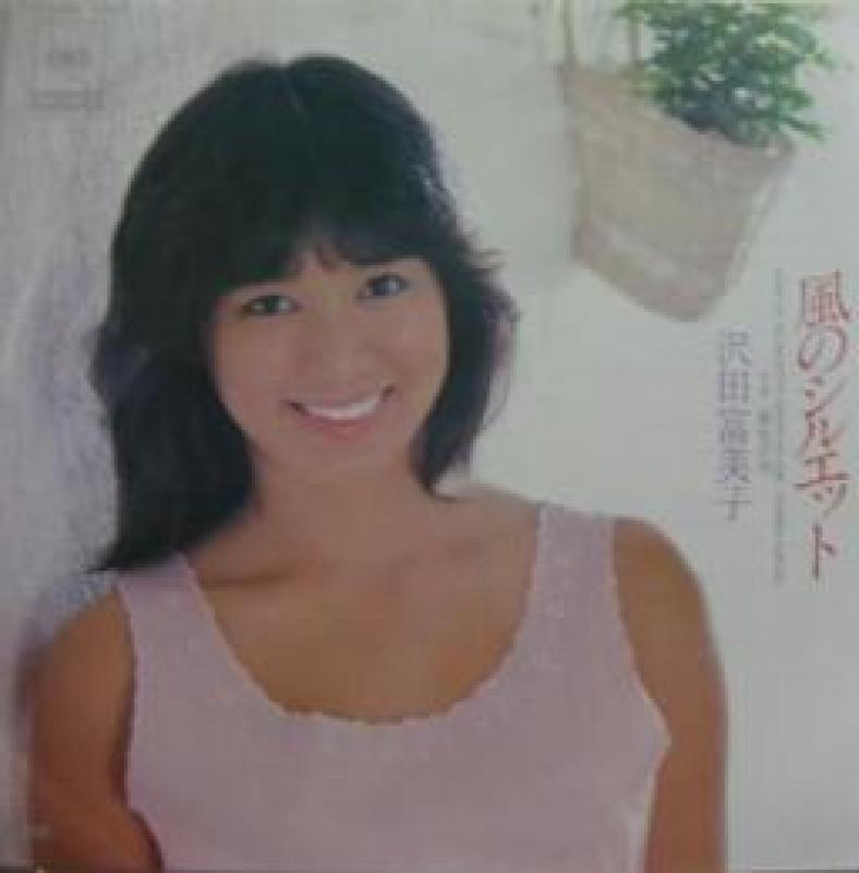 沢田 冨美子/風のシルエットのシングル盤通販・販売ならサウンドファインダー"