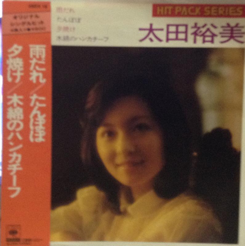 太田 裕美/雨だれの7インチレコード通販・販売ならサウンドファインダー"