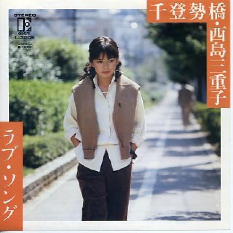 西島 三重子/千登勢橋の7インチレコード通販・販売ならサウンドファインダー"