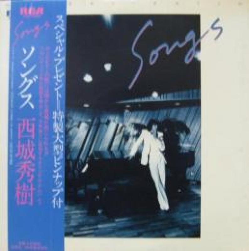 西城 秀樹/Songsの12インチレコード通販・販売ならサウンドファインダー"