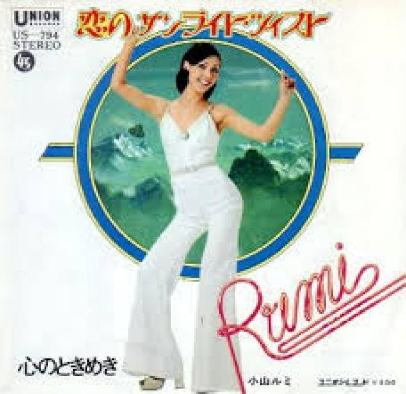 小山 ルミ/恋のサンライト・ツイストの7インチレコード通販・販売ならサウンドファインダー"