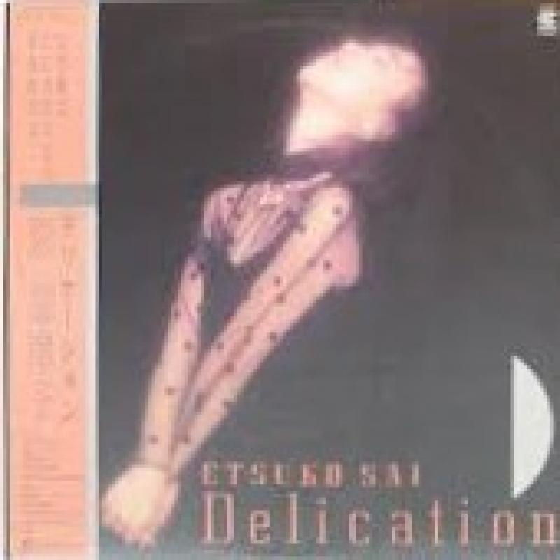 彩 恵津子/DelicationのLPレコード通販・販売ならサウンドファインダー"