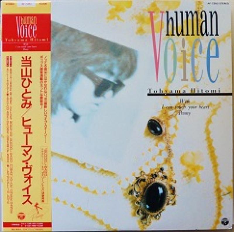 当山 ひとみ/Human