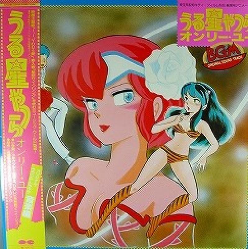アニメ/OST/うる星やつら
