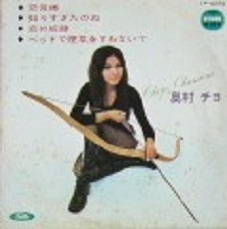 奥村 チヨ/恋泥棒のシングル盤通販・販売ならサウンドファインダー"