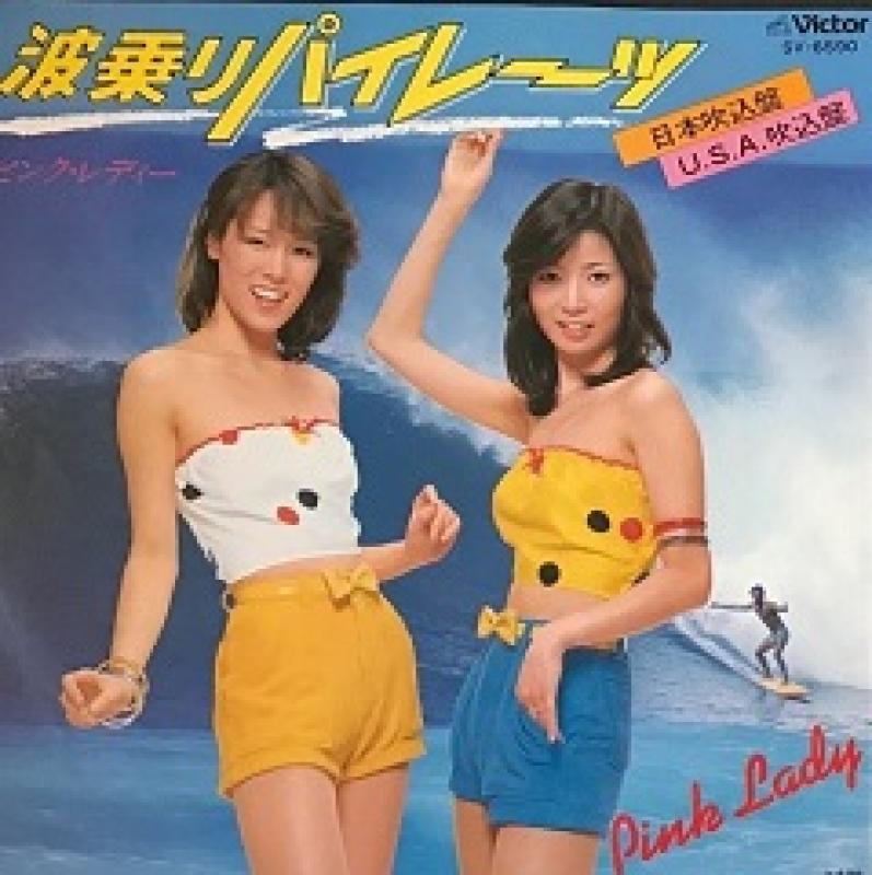 ピンク・レディ/波乗りパイレーツのシングル盤通販・販売ならサウンドファインダー"