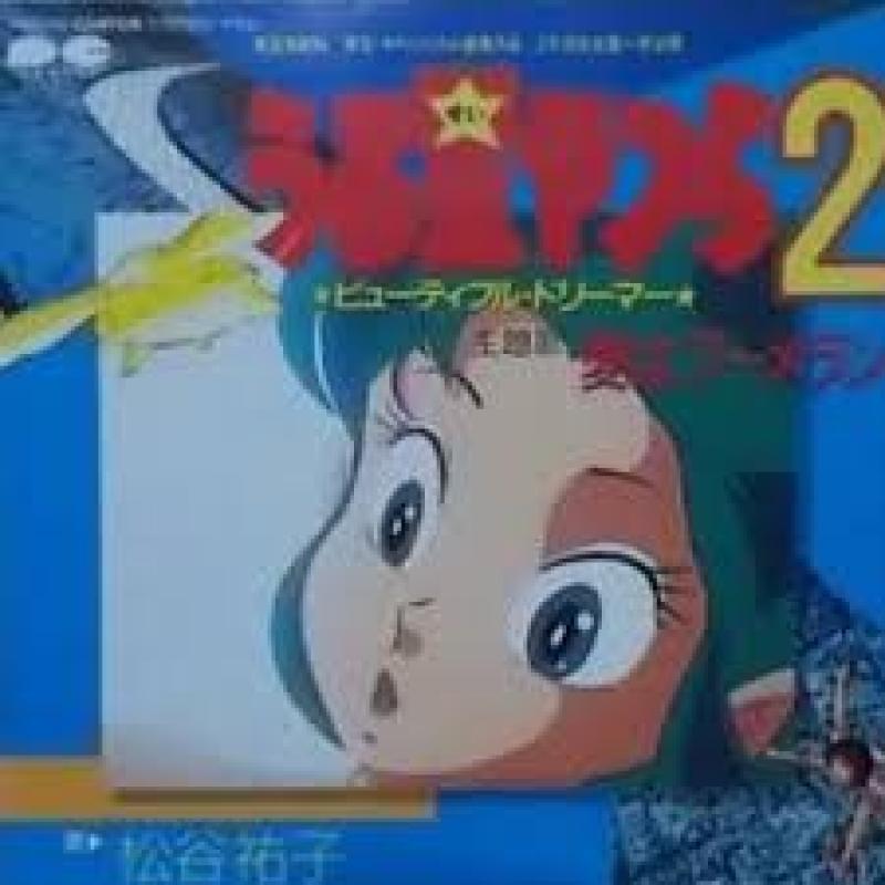 松谷 祐子/愛はブーメランのシングル盤通販・販売ならサウンドファインダー"
