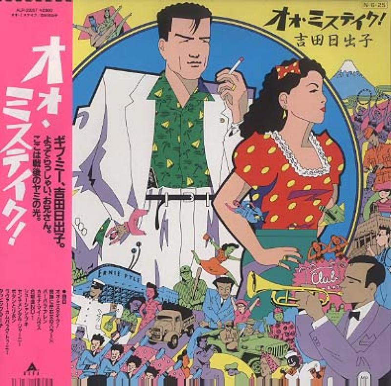 吉田 日出子/放課後のスケッチのLPレコード通販・販売ならサウンドファインダー"