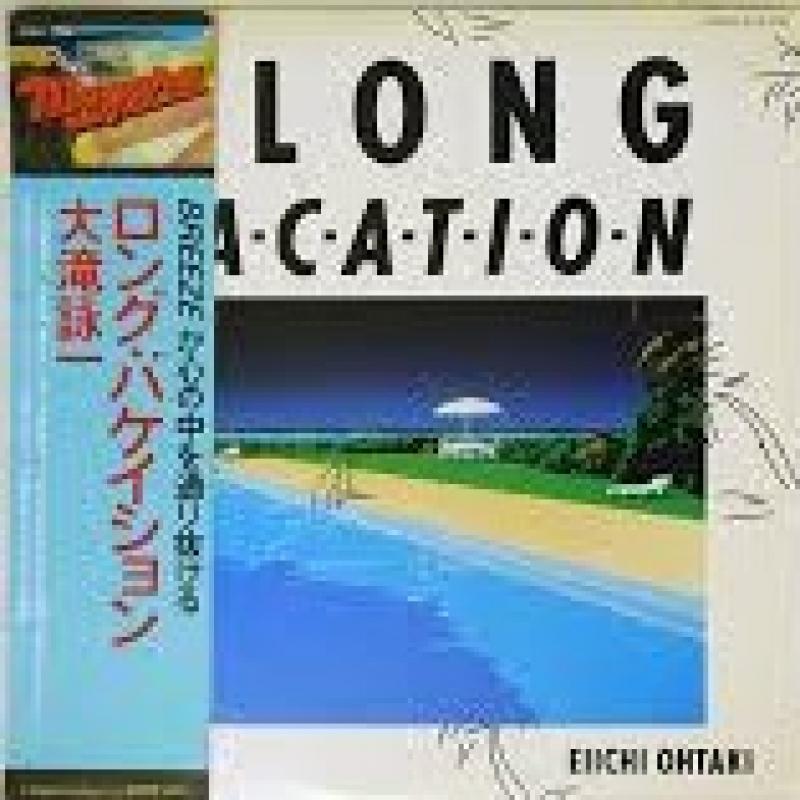 大滝 詠一/Along