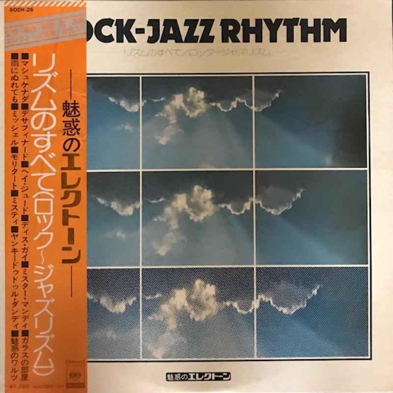 V.A./魅惑のエレクトーン/リズムのすべてーロック~ジャズ・リズムーのLPレコード通販・販売ならサウンドファインダー"
