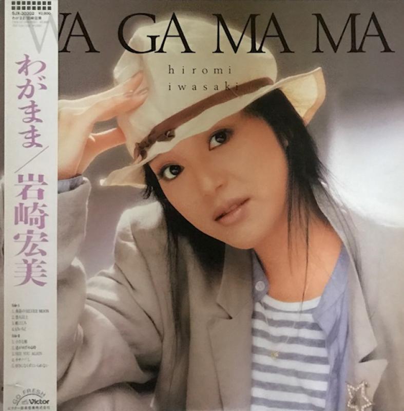 岩崎宏美/わがままのLPレコード通販・販売ならサウンドファインダー"