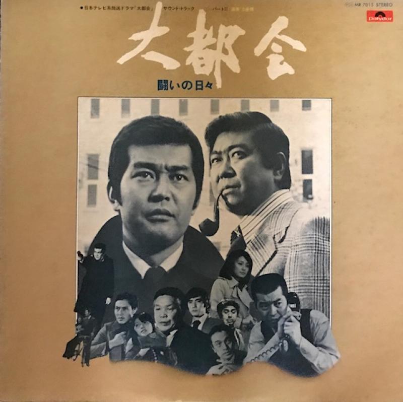 篠原仁志/0座標/OST/大都会のLPレコード通販・販売ならサウンドファインダー"
