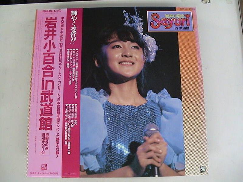 岩井小百合/in 武道館のLPレコード vinyl LP通販・販売ならサウンドファインダー