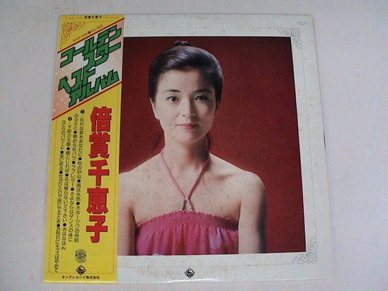 倍賞千恵子/ゴールデン・スター・ベストアルバムのLPレコード通販・販売ならサウンドファインダー"