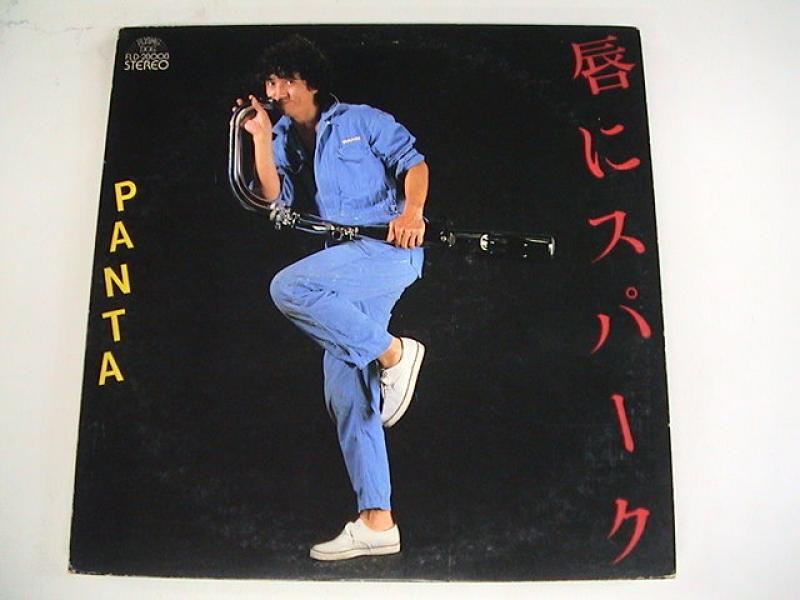 パンタ&HAL/唇にスパークのLPレコード通販・販売ならサウンドファインダー"