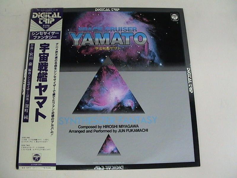 深町純/宇宙戦艦ヤマト シンセサイザー・ファンタジー のLPレコード通販・販売ならサウンドファインダー