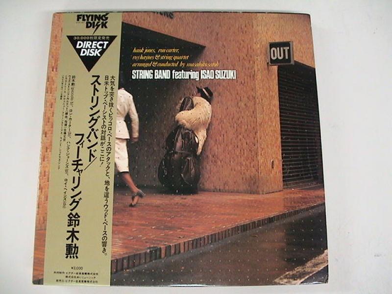 鈴木勲/STRING BAND FEATURING ISAO SUZUKI レコード通販・買取のサウンドファインダー