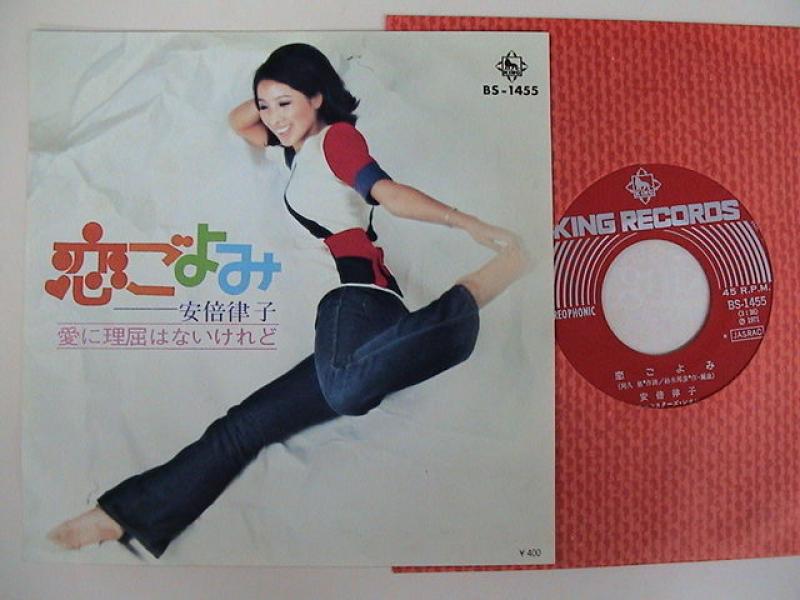 超・お宝！サイン入りソフトロック歌謡！安倍律子 / 恋の手ほどき 安倍律子 – 恋の手ほどき / ふしあわせな秋 – Vinyl (7