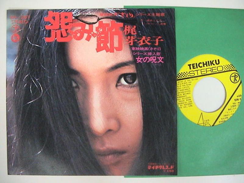 梶芽衣子/恨み節のシングル盤通販・販売ならサウンドファインダー"