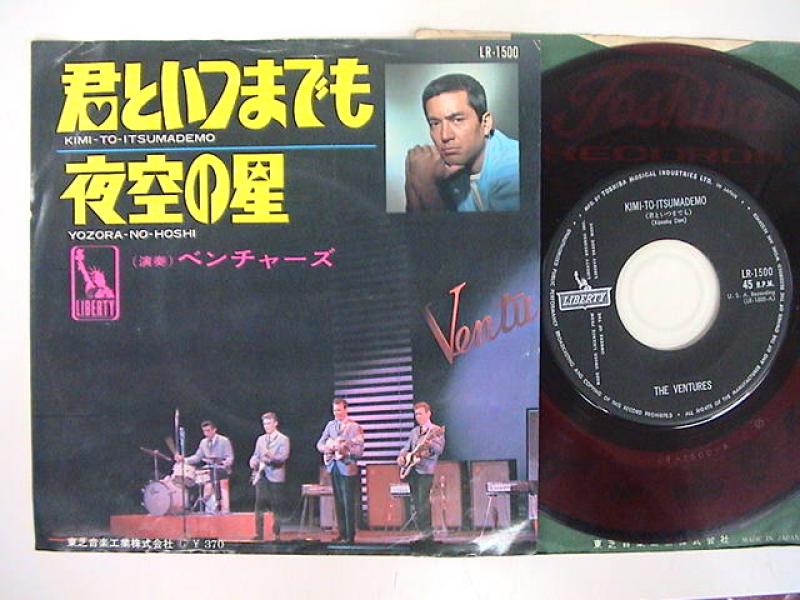 ベンチャーズ/君といつまでも(赤盤)の7インチレコード通販・販売ならサウンドファインダー"