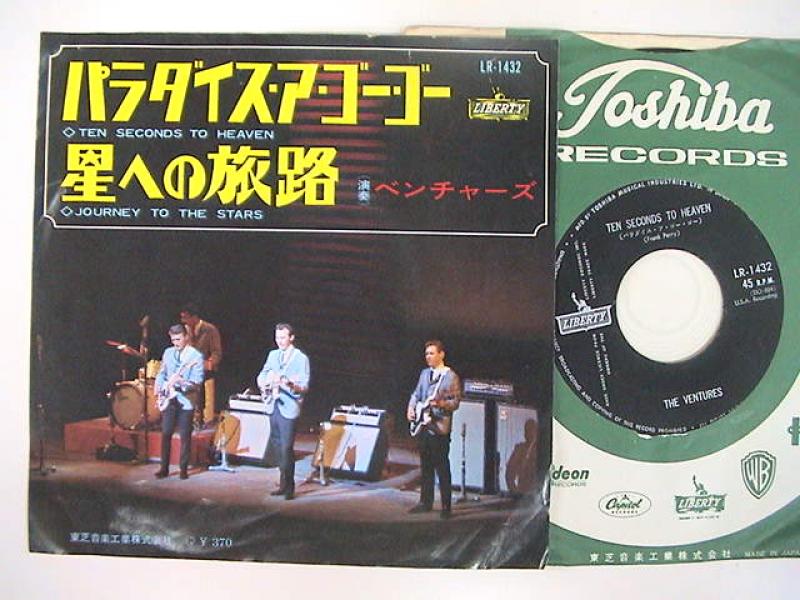 ベンチャーズ/パラダイス・ア・ゴー・ゴーの7インチレコード通販・販売ならサウンドファインダー"