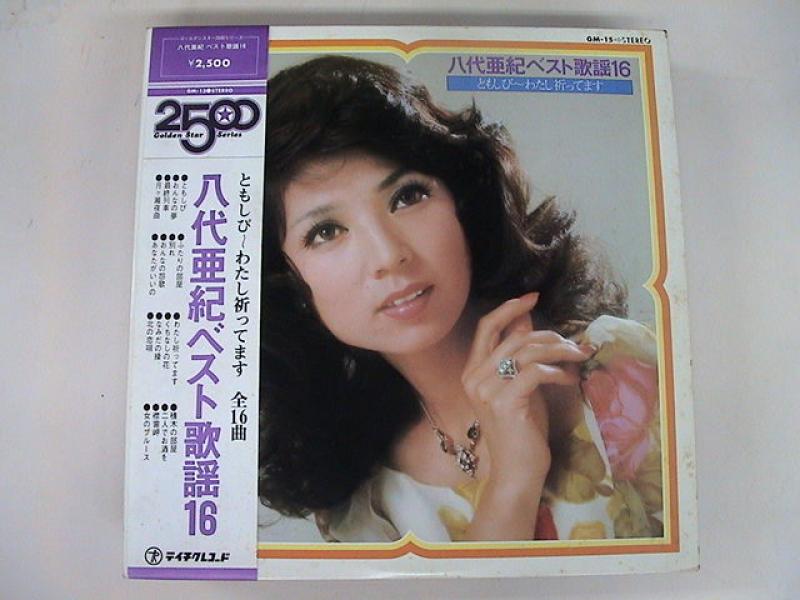 八代亜紀/ベスト歌謡16 レコード・CD通販のサウンドファインダー